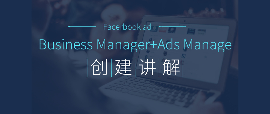 类似Mobvista,除了在创意设计和测试方面能够给予企业主协助,企业主还能通过其智能系统投入系统全自动化进行FaceBook广告投放。 类似Mobvista,除了在创意设计和测试方面能够给予企业主协助,企业主还能通过其智能系统投入系统全自动化进行FaceBook广告投放。
