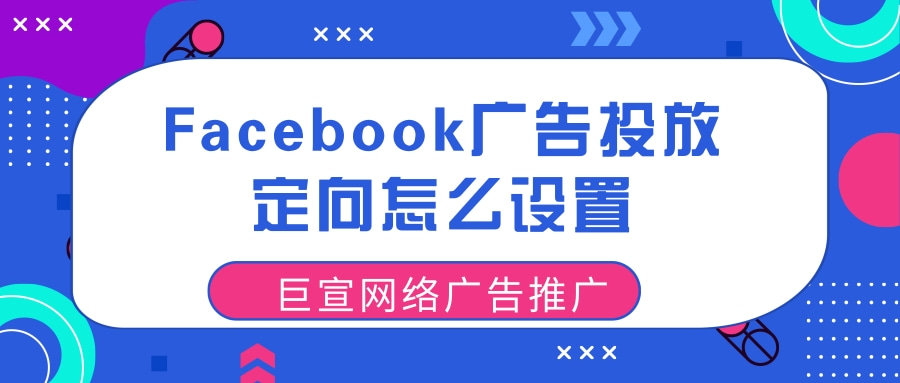 Facebook广告代理