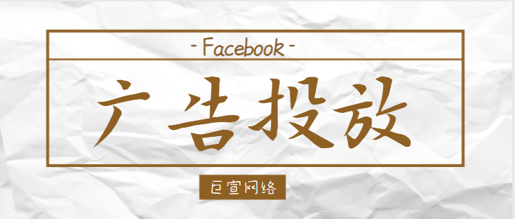 Facebook广告投放——自然光