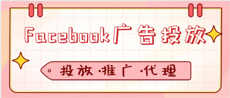 Facebook广告投放案例——华腾乳胶
