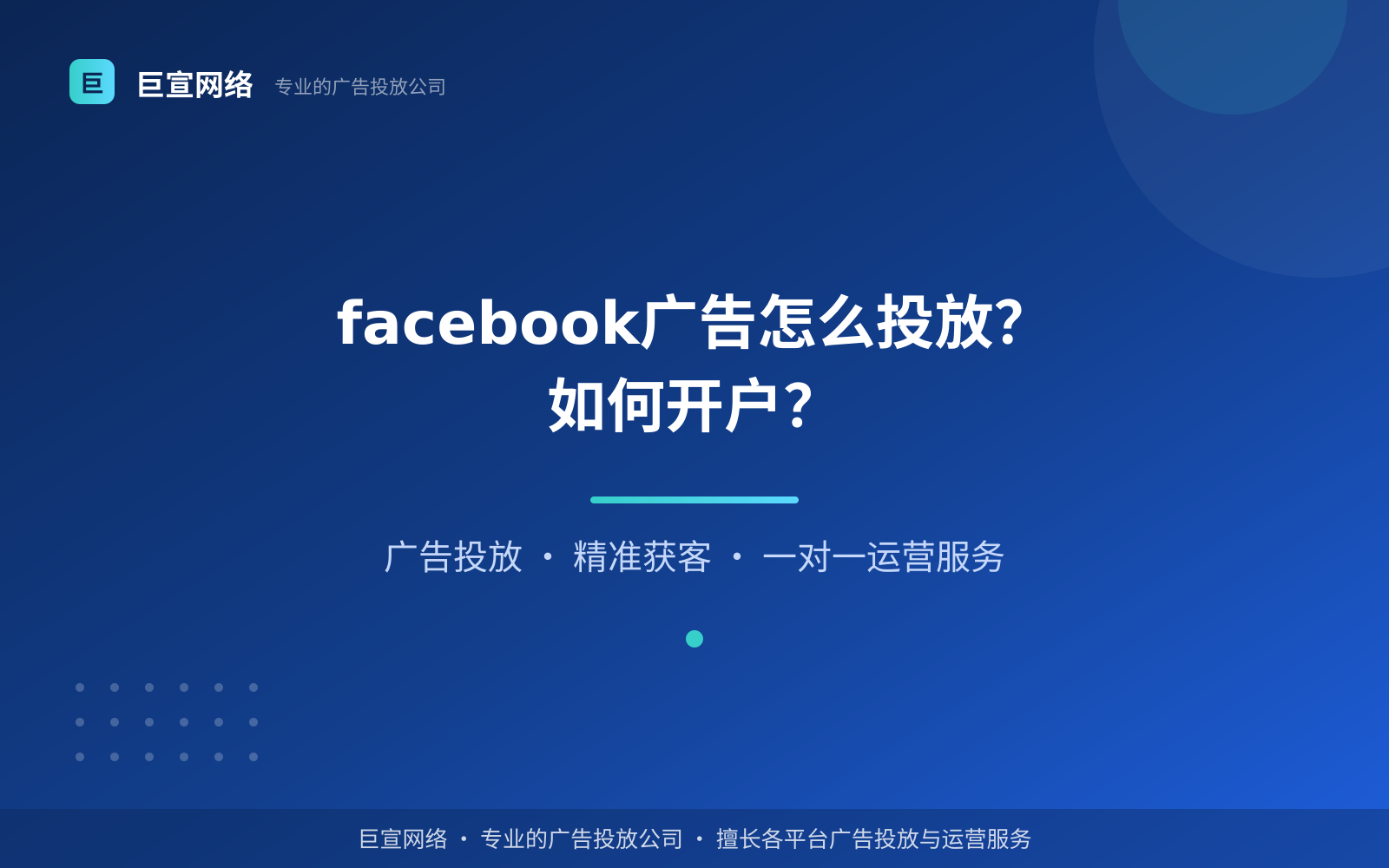 facebook广告投放：facebook广告怎么投放？如何开户？