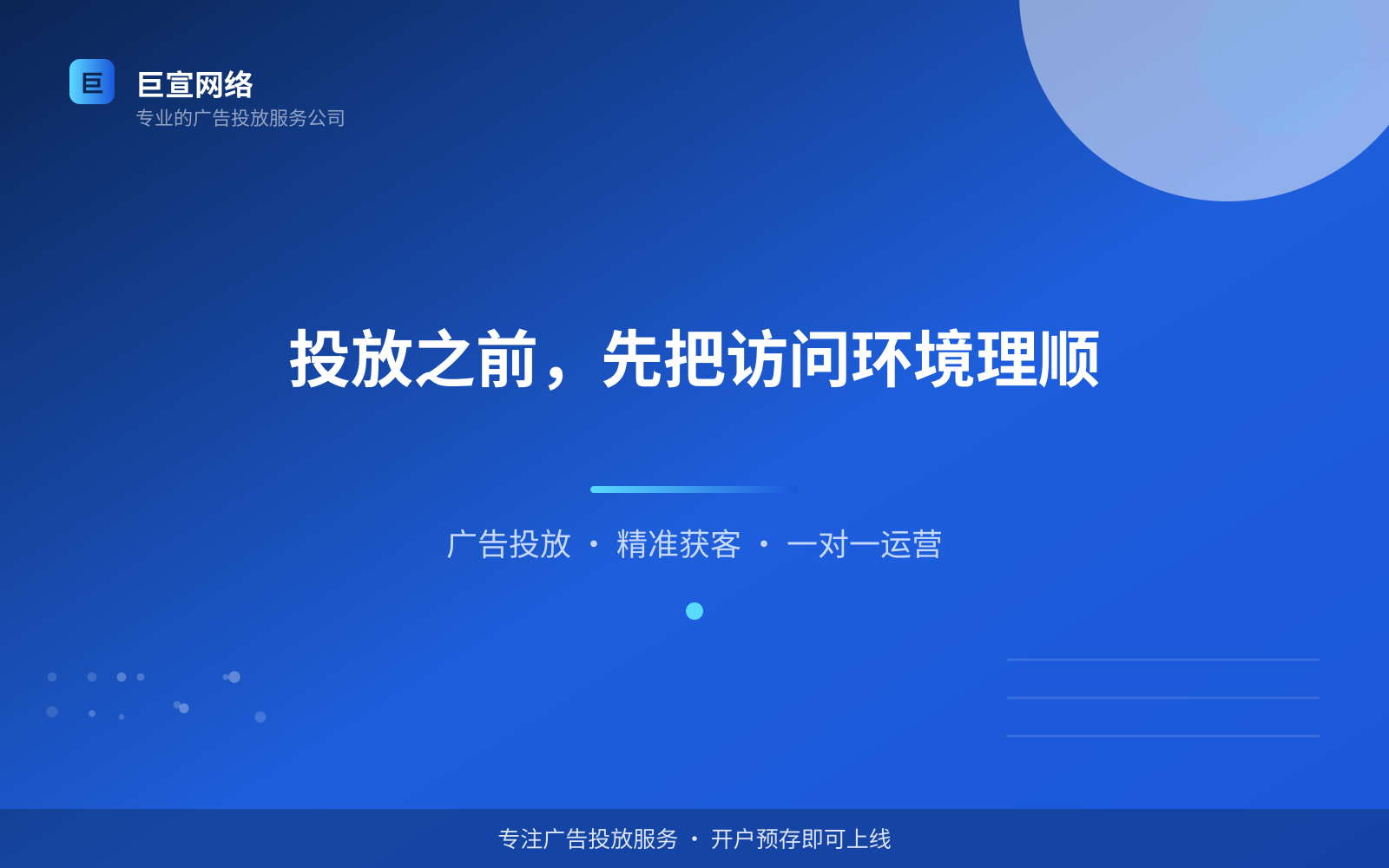投放之前,先把访问环境理顺(投放方式对比) 投放之前,先把访问环境理顺(投放方式对比)