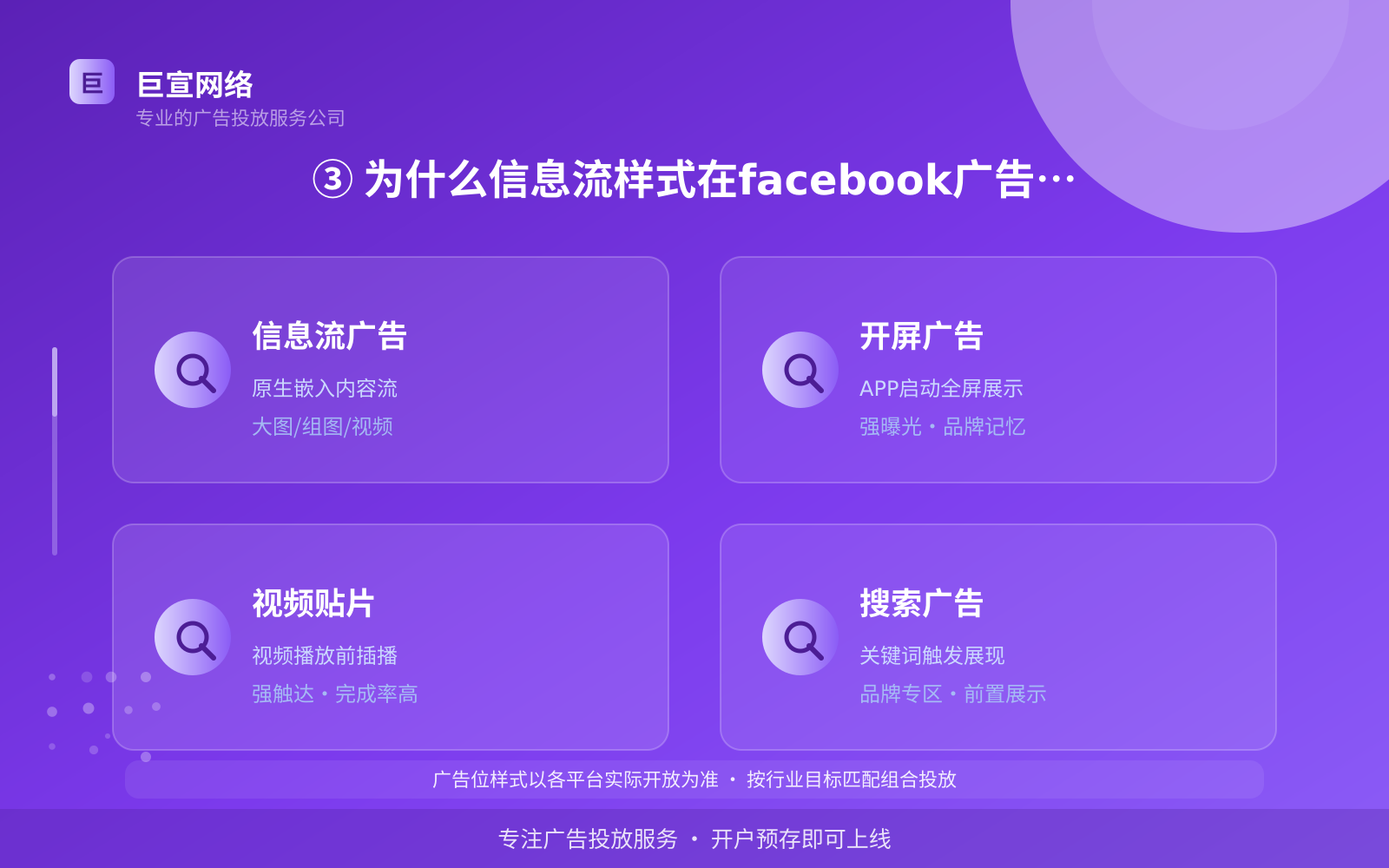 ③ 为什么信息流样式在facebook广告里占比更高(服务内容介绍) facebook广告投放:facebook的广告形式是信息流样式吗?(配图3)