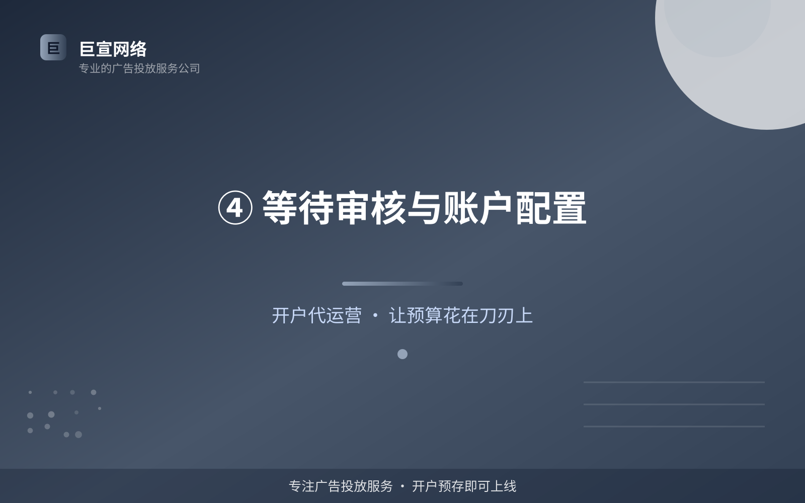 ④ 等待审核与账户配置(开户流程图解) ④ 等待审核与账户配置(开户流程图解)