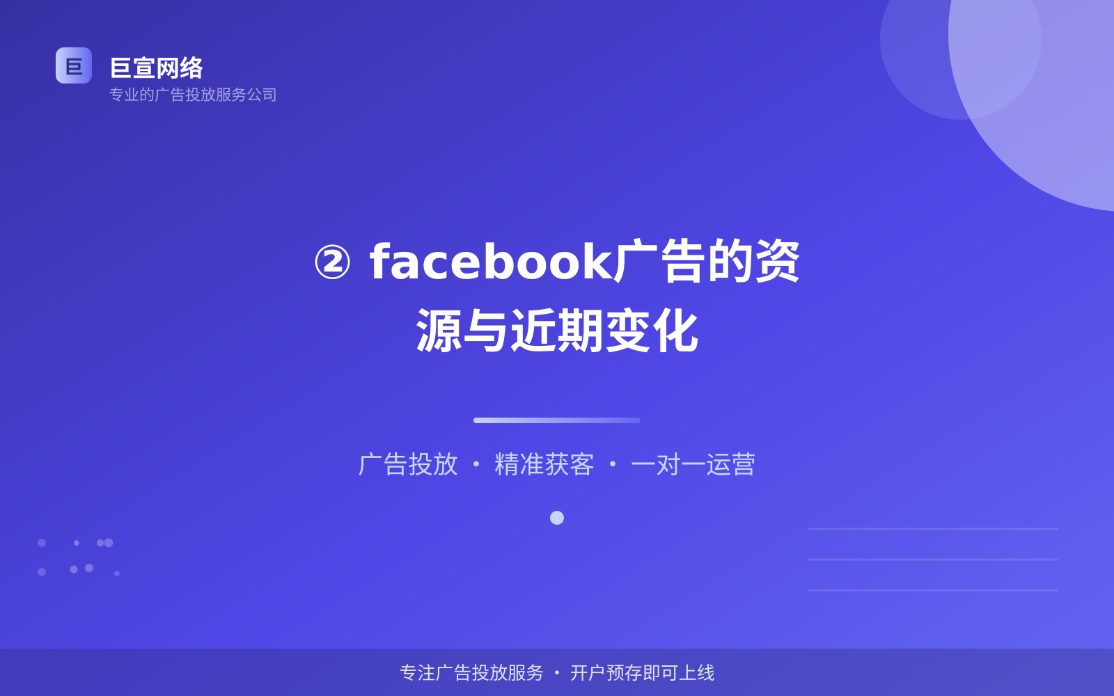 ② facebook广告的资源与近期变化（服务内容介绍）