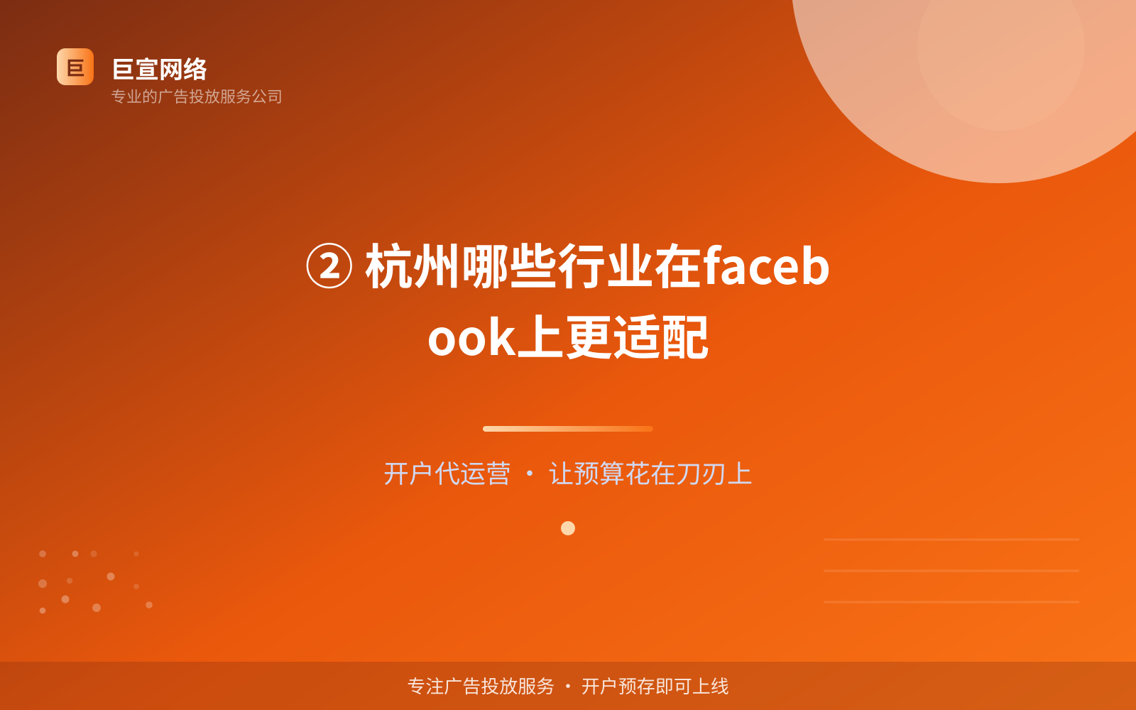 ② 杭州哪些行业在facebook上更适配（服务内容介绍）