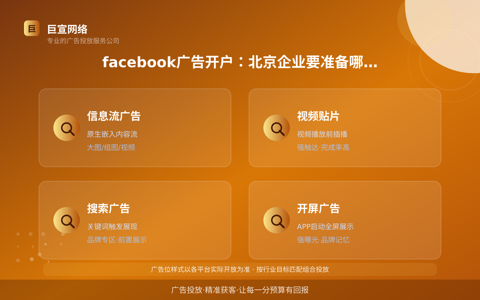 facebook广告开户：北京企业要准备哪些材料（投放方式对比）