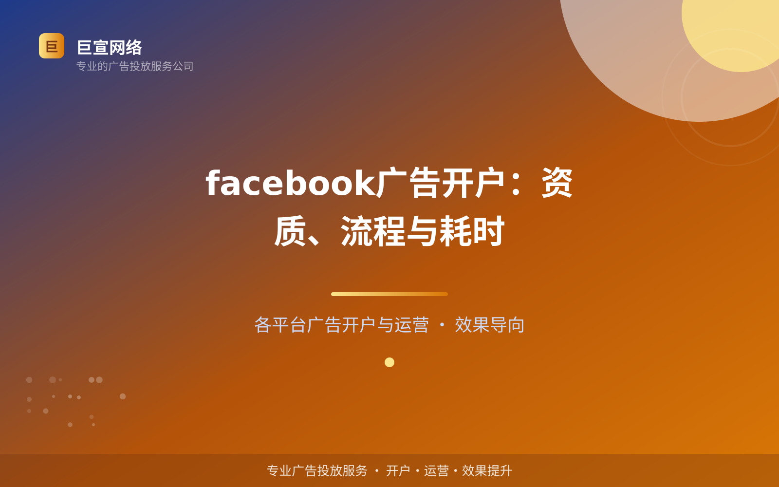 facebook广告开户:资质、流程与耗时(费用与预算参考) facebook广告开户:资质、流程与耗时(费用与预算参考)