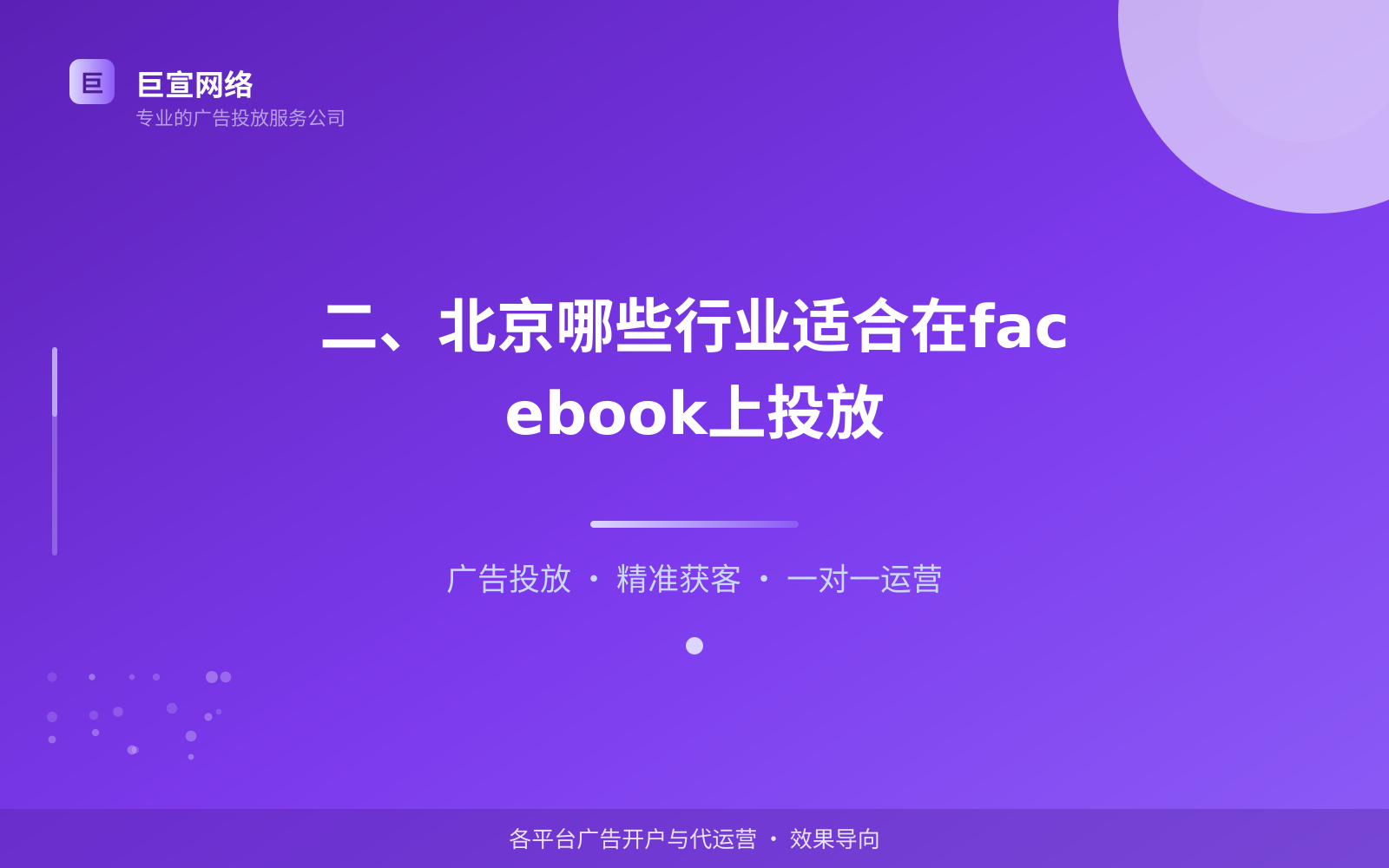 二、北京哪些行业适合在facebook上投放（费用与预算参考）
