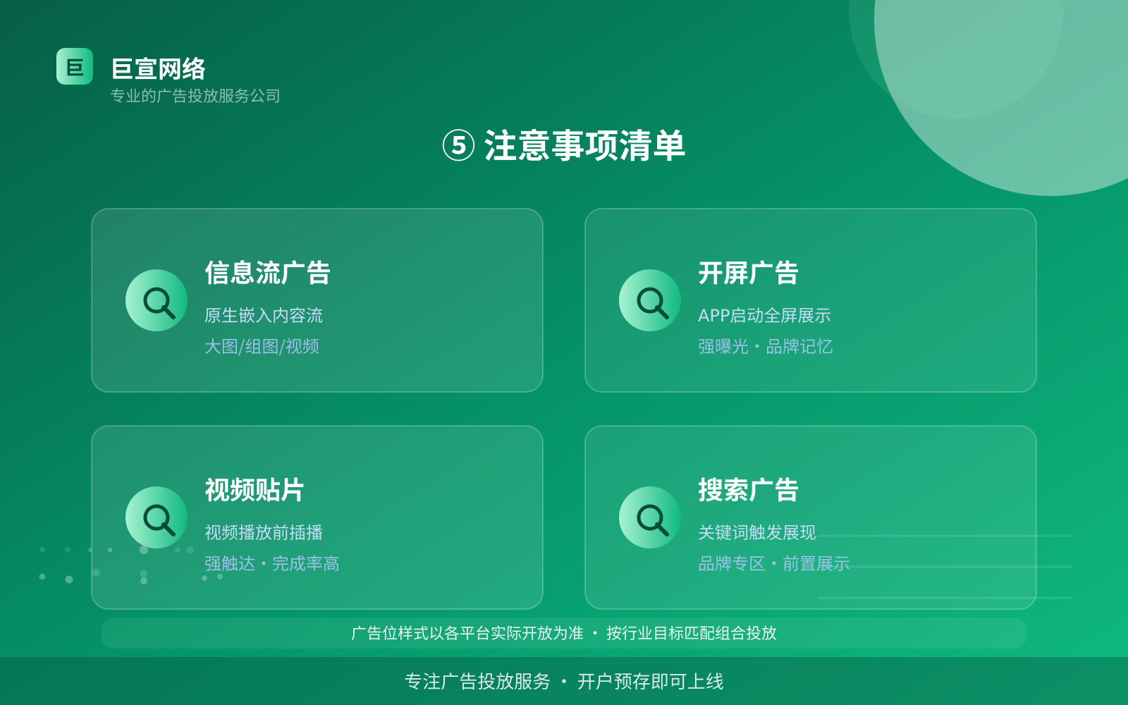 ⑤ 注意事项清单(效果数据维度) ⑤ 注意事项清单(效果数据维度)