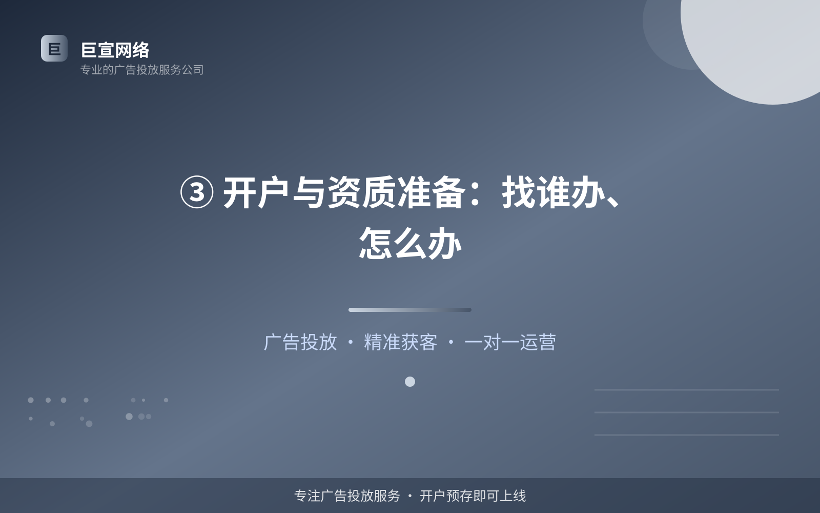 ③ 开户与资质准备:找谁办、怎么办(服务内容介绍) ③ 开户与资质准备:找谁办、怎么办(服务内容介绍)