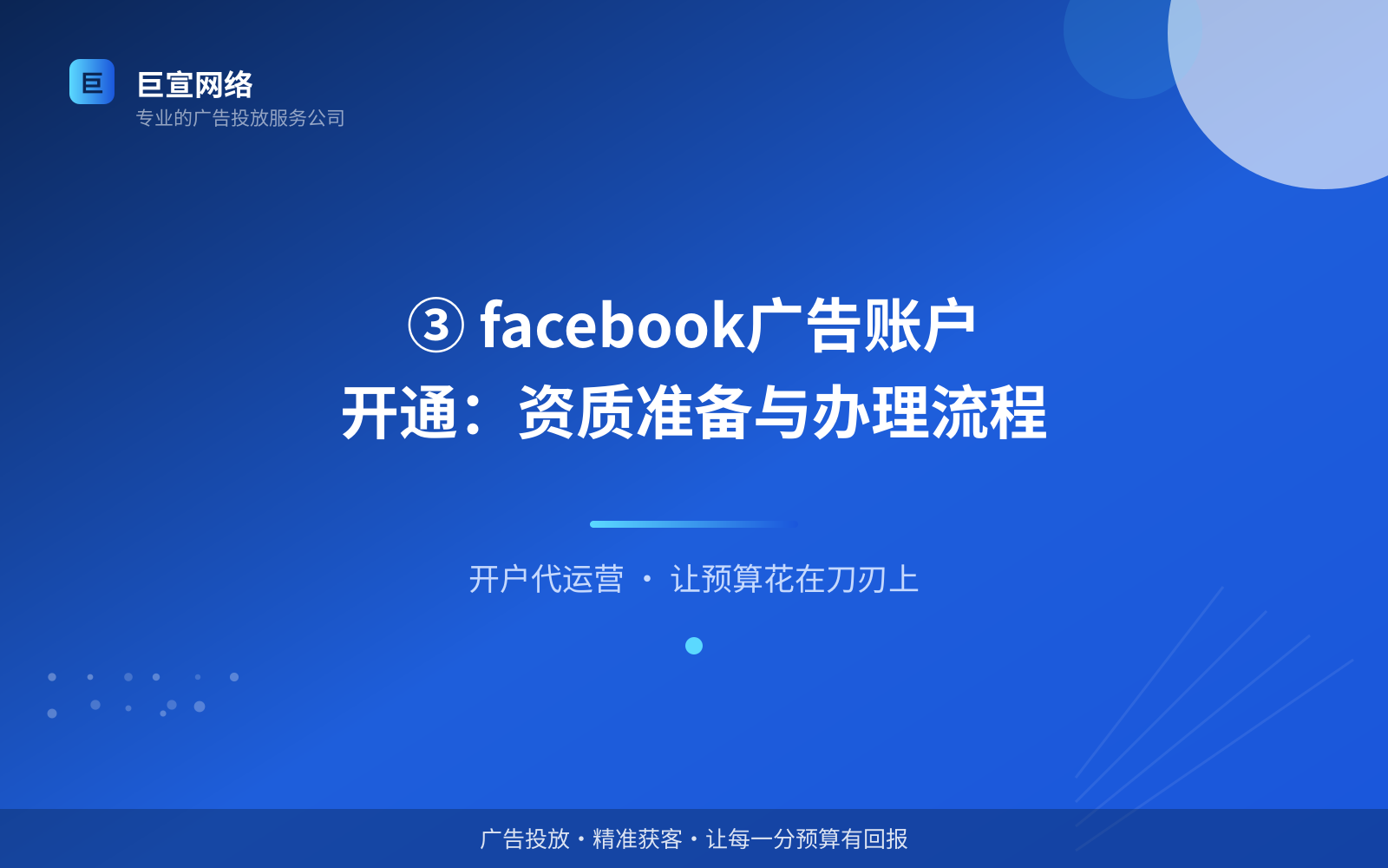 ③ facebook广告账户开通:资质准备与办理流程(服务内容介绍) ③ facebook广告账户开通:资质准备与办理流程(服务内容介绍)