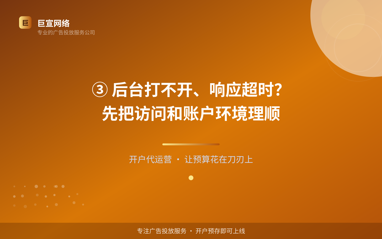 ③ 后台打不开、响应超时?先把访问和账户环境理顺(服务内容介绍) ③ 后台打不开、响应超时?先把访问和账户环境理顺(服务内容介绍)